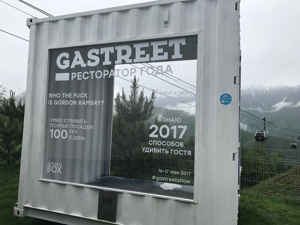 Выставка “Gastreet 2017”