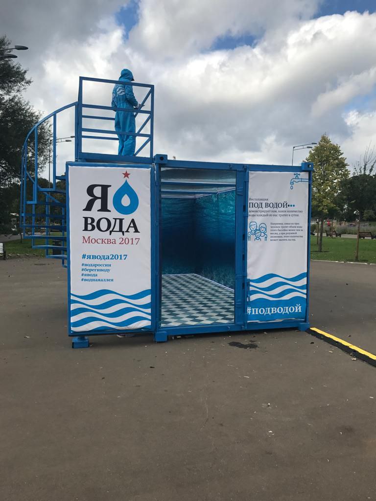 Проект «Я вода» в Парке Горького Москва